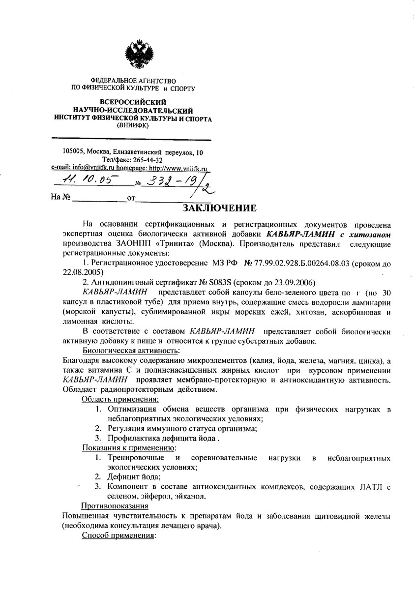 Кавьяръ-Ламин - заключение института физической культуры и спорта - лист 1