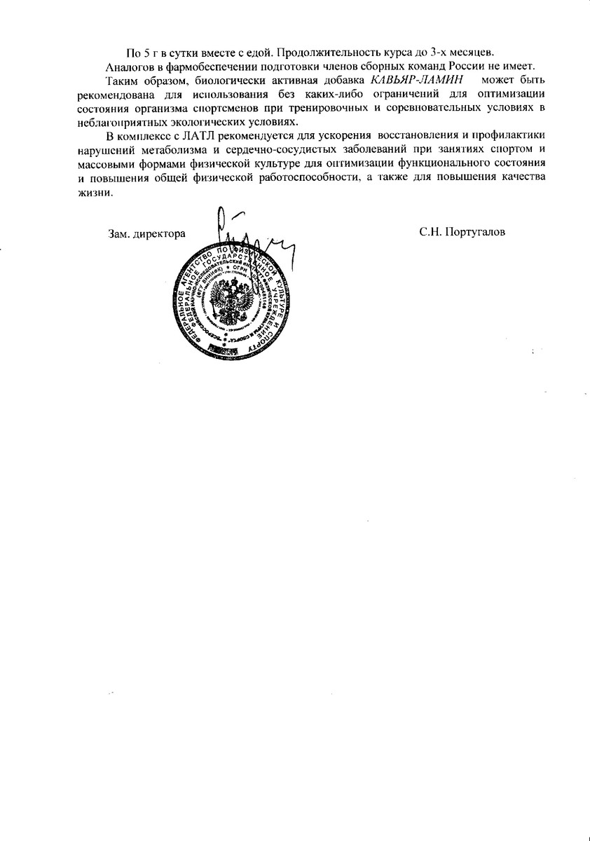 Кавьяръ-Ламин - заключение института физической культуры и спорта - лист 2