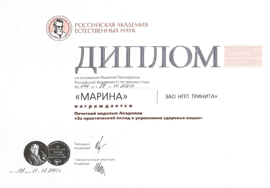 Препарат Марина - диплом академии естественных наук