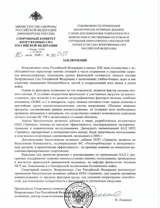 Кавьяръ-Ламин - заключение спорткомитета ВС